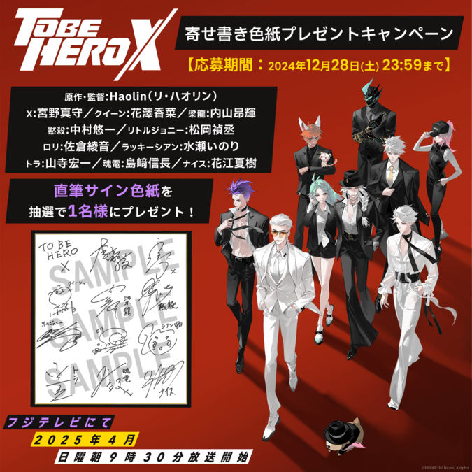 TO BE HERO X」作品公式Instagram・公式TikTok開設！そして監督